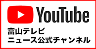 富山のニュース-Youtube